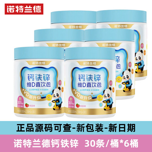 诺特兰德VD钙铁锌直饮包