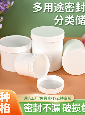 包邮塑料桶1000克白色pp固体瓶粉末分装瓶100g250g450g膏盒大口瓶