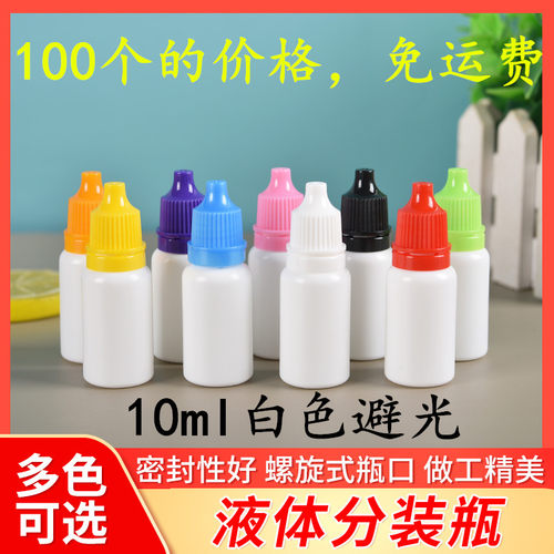 pe避光液体瓶塑料瓶10ml分装瓶