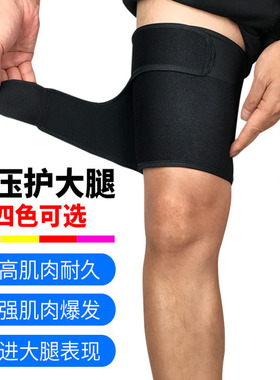 运动护大腿护髋固定支撑护具矫正带肌肉拉伤拳击防护护腿护臀护腿