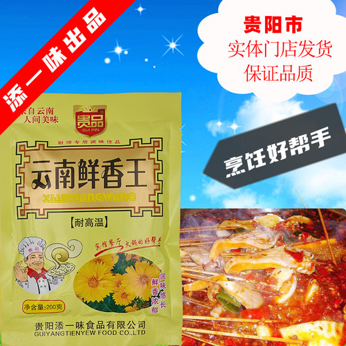 云南鲜香王羊肉粉调料牛肉粉