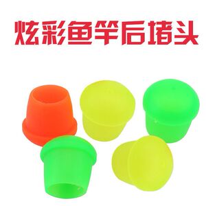 竿堵鱼竿后堵头防护套竿止手竿后尾竿堵渔杆尾部堵渔具配件