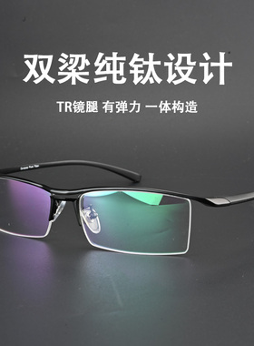 钛金属眼镜框半框眼镜架超轻男款商务眼镜架潮人近视眼镜男8246