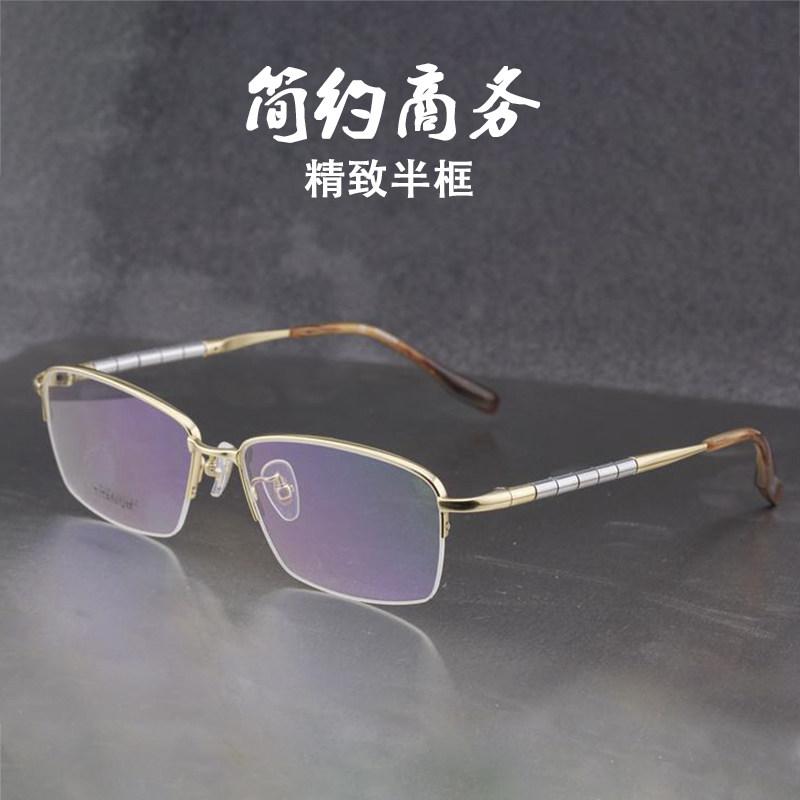 商务半框架近视眼睛框配变色眼睛近视镜半框超轻钛金属眼镜框6160