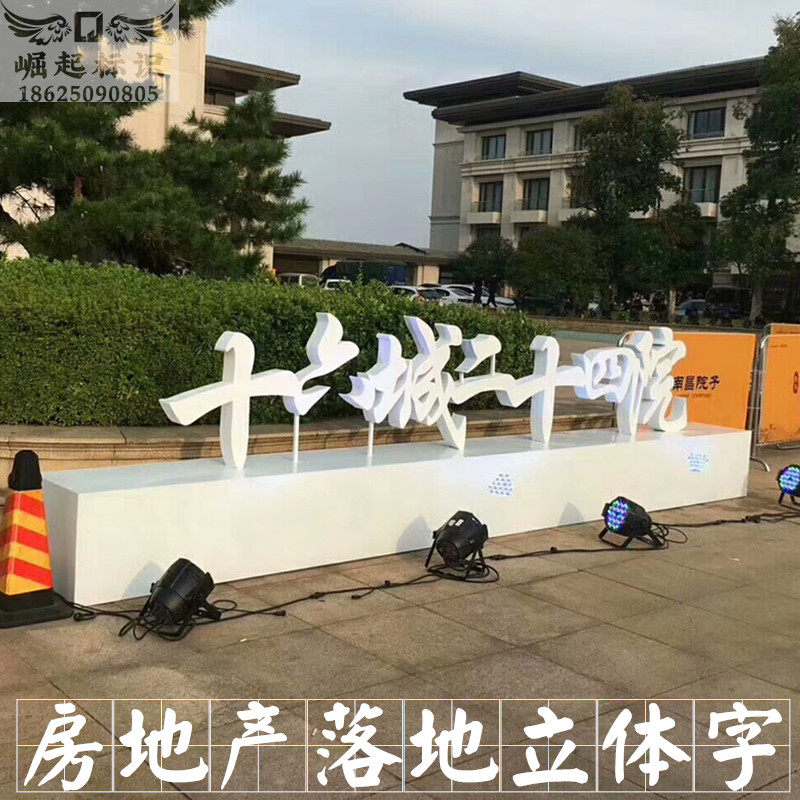 落地字定做厂家户外景观小品广告字不锈钢烤漆双面字碧桂园斜面字
