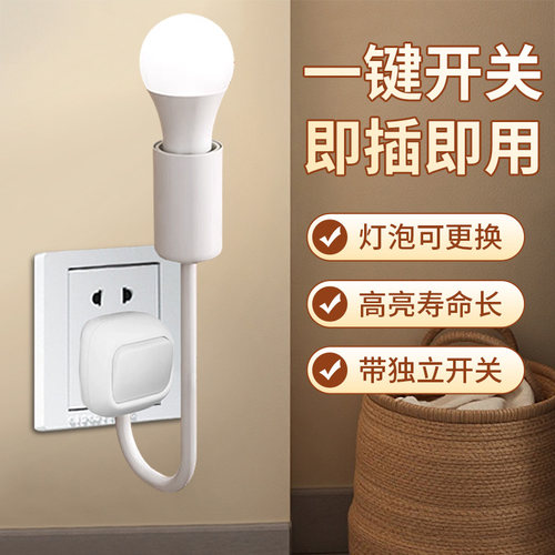 插座灯照明灯直插电头式超亮led带开关电灯泡室内节能灯座e27一体