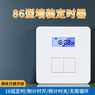 86型墙装 定时器家用智能电灯时控全自动循环控制器