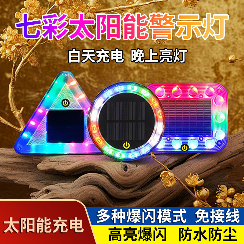 货车防追尾灯太阳能警示爆闪灯强光摩托车闪光夜间停车led免接线,五金/工具,爆闪灯,淘宝优惠券,粉丝福利购,淘宝优惠卷