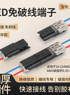 D2快速接线端子双线免焊接免剥线互插可拔插电源导线2P连接器LED