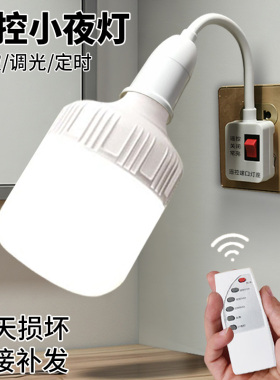 遥控灯泡插座灯超亮led直插电灯式照明灯室内仓库车间即插头灯