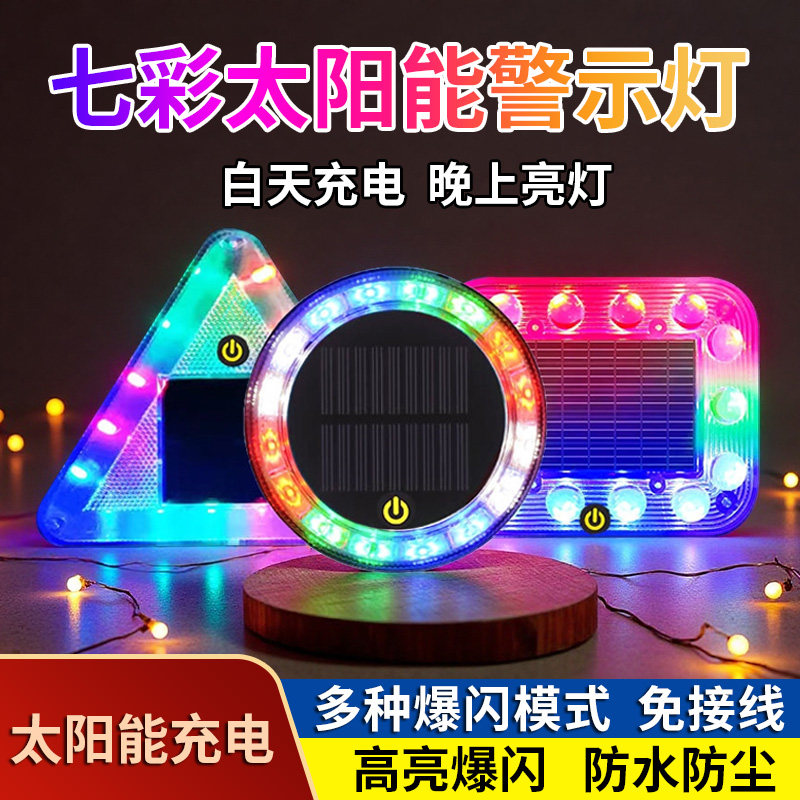 货车防追尾灯太阳能警示爆闪灯强光摩托车闪光夜间停车led免接线,五金/工具,爆闪灯,淘宝优惠券,粉丝福利购,淘宝优惠卷