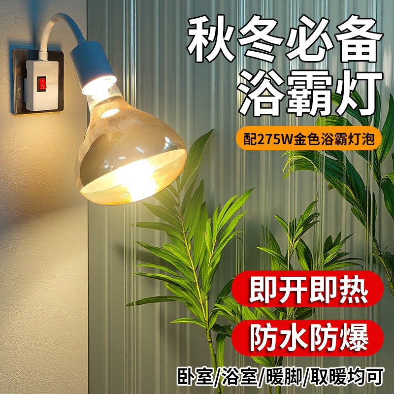 卫生间浴室浴霸耐高温陶瓷灯座275W壁挂式取暖灯免打孔灯暖式,家装灯饰光源,其它光源,淘宝优惠券,粉丝福利购,淘宝优惠卷
