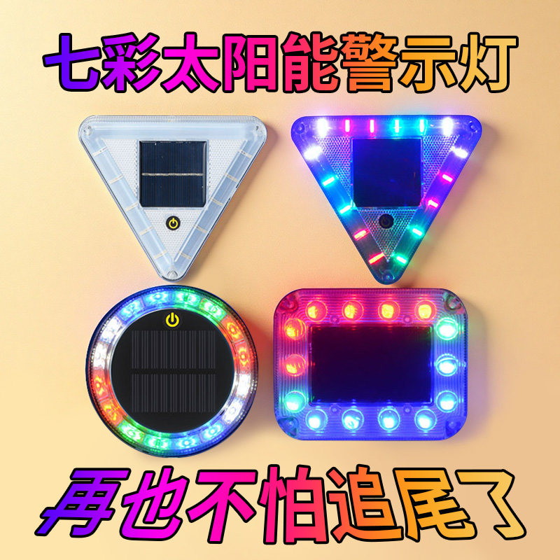 货车防追尾灯太阳能警示爆闪灯强光摩托车闪光夜间停车led免接线,五金/工具,爆闪灯,淘宝优惠券,粉丝福利购,淘宝优惠卷