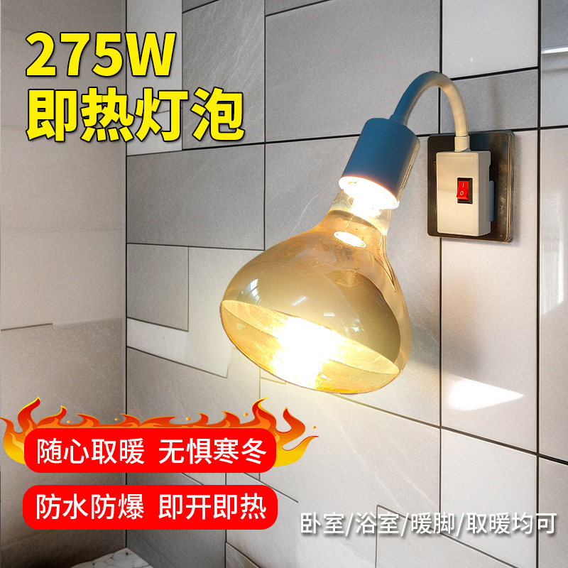 卫生间浴室浴霸耐高温陶瓷灯座275W壁挂式取暖灯免打孔灯暖式,家装灯饰光源,小夜灯,淘宝优惠券,粉丝福利购,淘宝优惠卷