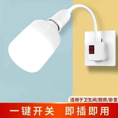 家用LED灯泡简易带插头开关线插座灯万向节能灯直插式E27螺口灯座