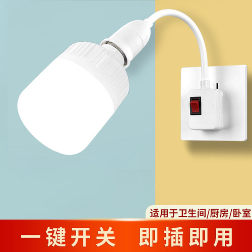 家用LED灯泡简易带插头开关线插座灯万向节能灯直插式E27螺口灯座