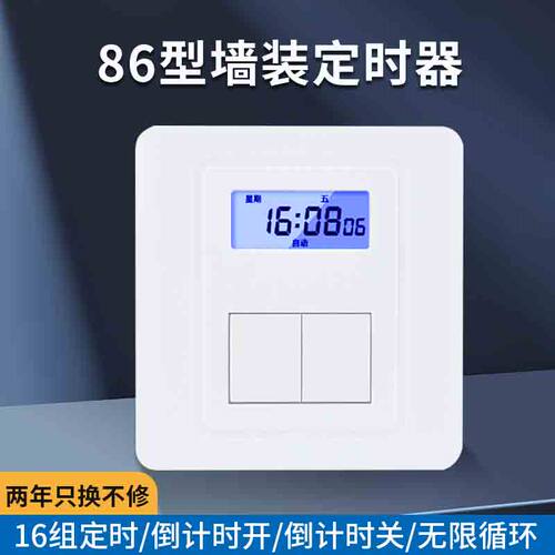 86型墙装定时器家用智能电灯时控全自动循环控制器