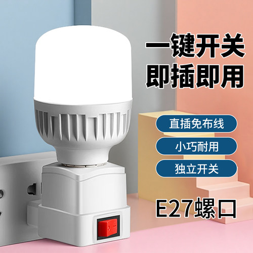 家用E27螺口灯座直插式插座灯头带开关卧室床头插座LED小夜灯灯泡