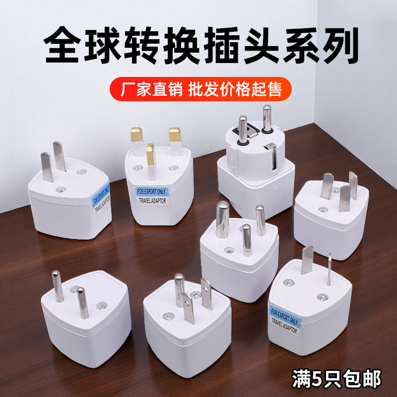 港版转换插头二脚转三脚插座转换器全球旅游韩国英标欧标电源插头