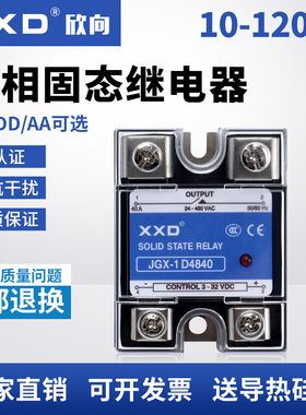 24V单相小型固态继电器模块SSR-25A40A60A80A100DA直流控交流220V