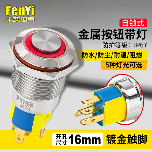 带灯自锁环形LED防水开关凸头圆形16mm金属按钮开关