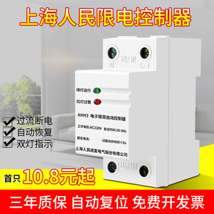 上海人民限流器限电器3A学校工地宿舍大功率电器自复位限流开关1A