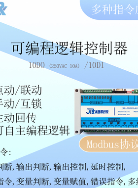 工业自动化可编程控制器多路时间继电器MODBUS模块开关量采集模块