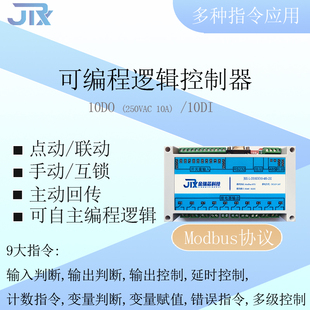 工业自动化可编程控制器多路时间继电器MODBUS模块开关量采集模块