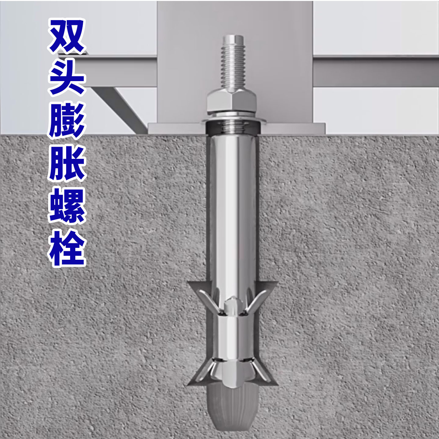 双头膨胀螺丝轻质砖泡沫砖
