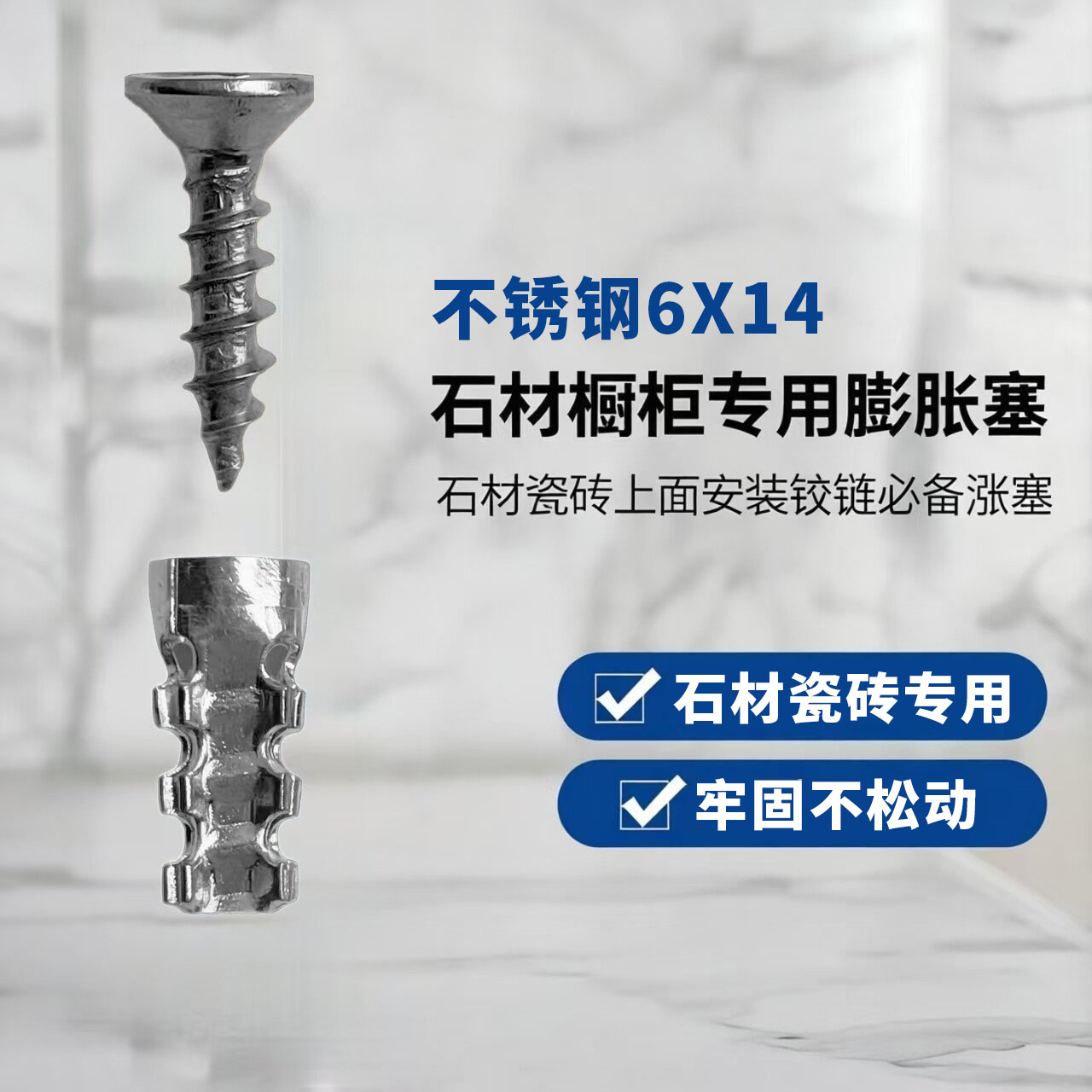 石材柜体用短金属膨胀管橱柜铰链柜板轨道安装修复膨胀螺丝6x14MM