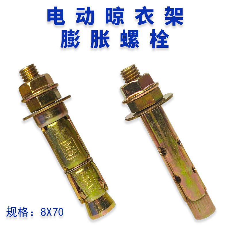 电动晾衣架膨胀螺丝加厚加粗胀管阳台防护窗双母内电动晾衣机安装