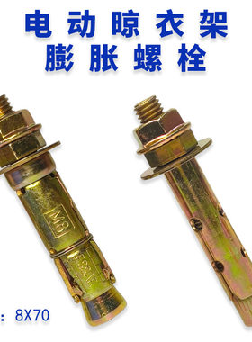 电动晾衣架膨胀螺丝加厚加粗胀管阳台防护窗双母内电动晾衣机安装