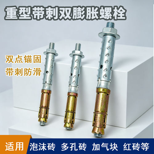 带刺双管重型膨胀螺栓防滑锚固