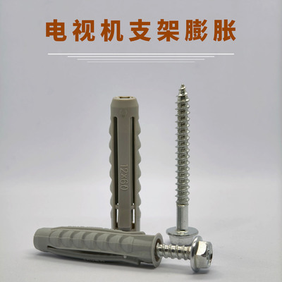 电视机挂架安装膨胀螺丝