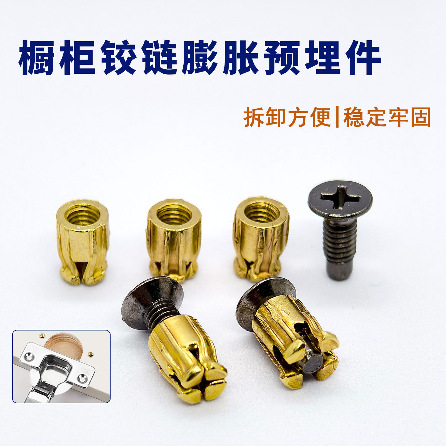 橱柜木门铰链预埋螺母铰链孔衣柜膨胀螺丝