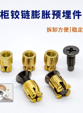 橱柜衣柜门铰链孔预埋金属膨胀塞