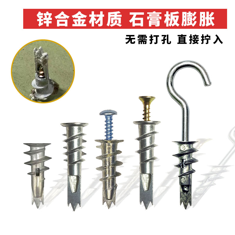 免打孔石膏板膨胀锌合金材质