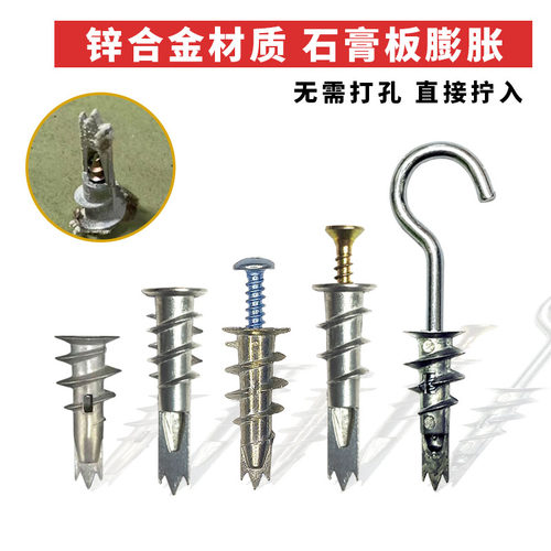 免打孔石膏板膨胀锌合金材质