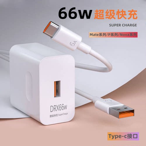 N超级快充适用华为66W快充充电头nova荣耀超mate充电器套装