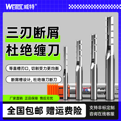 威特硬质合金三刃开料直刀