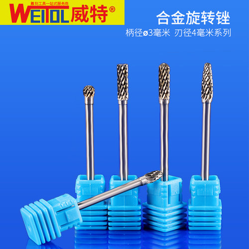 威特硬质合金旋转锉3*4mm打磨头