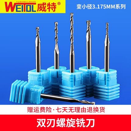 威特钨钢3.175双刃螺旋铣刀木工切割开槽两刃铣刀数控雕刻机刀具