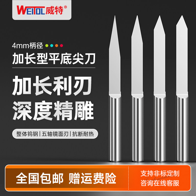 威特钨钢加长4mm平底尖刀cnc锥度尖刀数控雕刻机刀头广告雕刻刀具