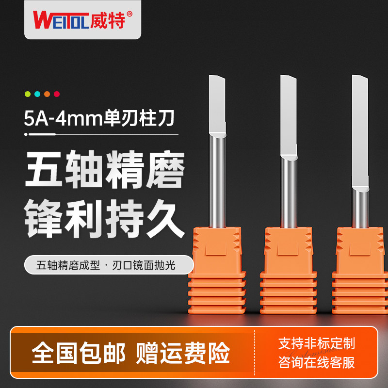 威特5A钨钢4mm单刃柱刀图片