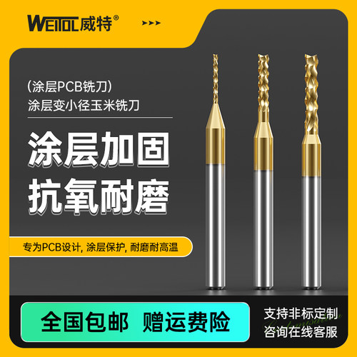 威特5A钨钢钛涂层pcb电路板铣刀