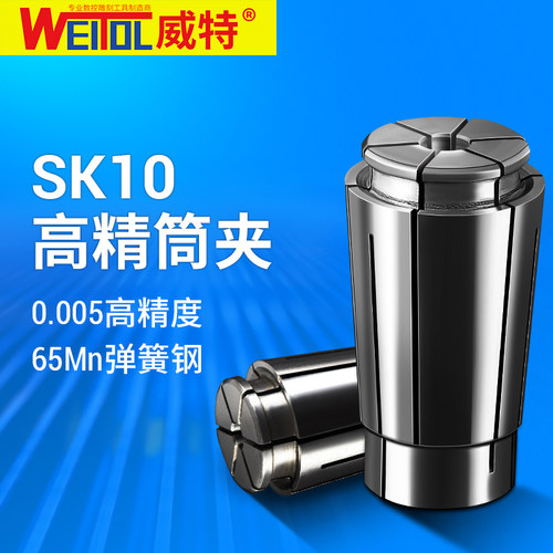威特sk10夹头0.005高精数控夹头