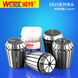 威特er25夹头er25筒夹高精度夹头雕刻机配件弹簧夹头er螺母er夹头