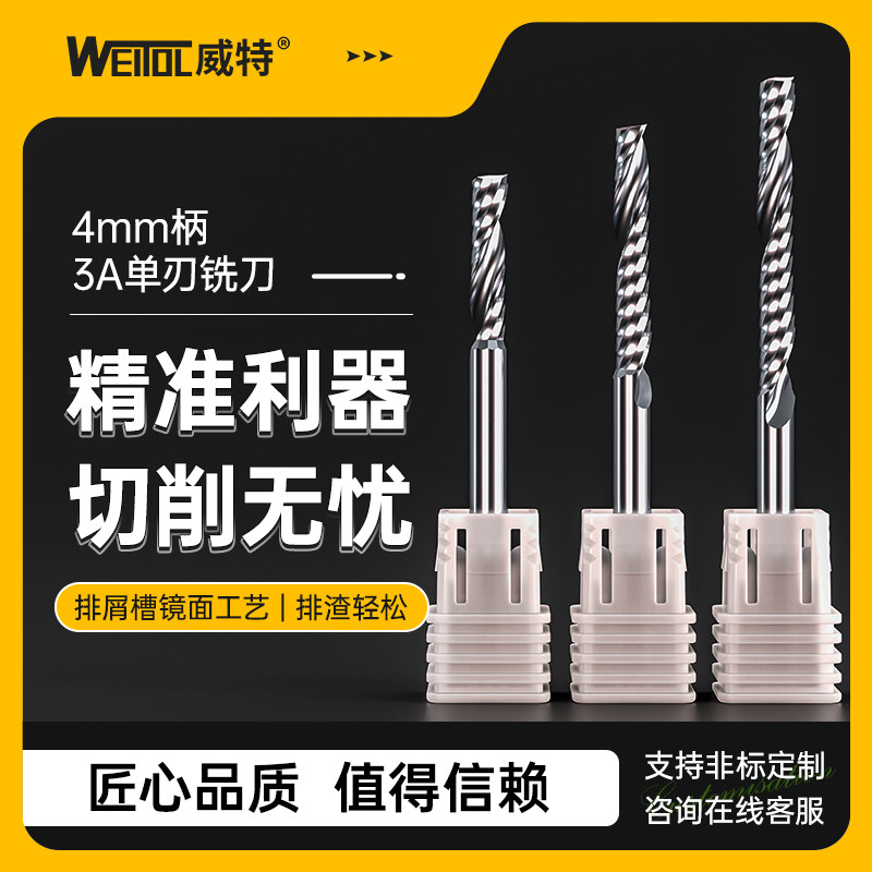 威特3A钨钢4mm单刃螺旋铣刀