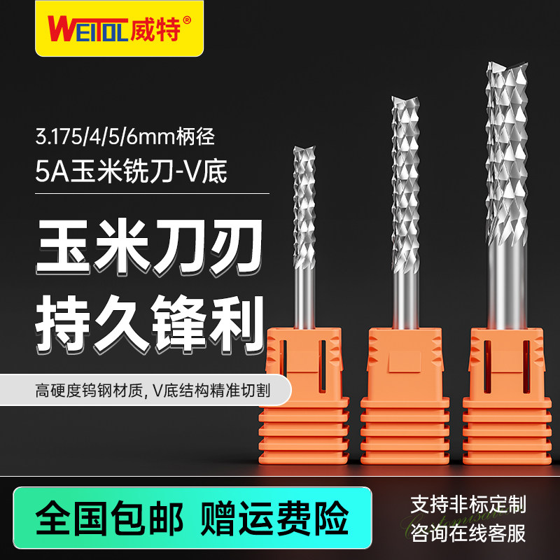 威特5A级V型玉米铣刀水泥板开粗