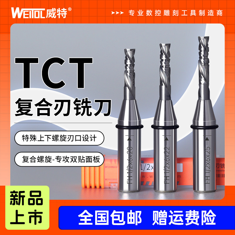 威特TCT复合刃铣刀双刃木工铣刀实木密度板切割修边机开料机刀具,五金/工具,其他铣刀,淘宝优惠券,粉丝福利购,淘宝优惠卷